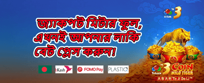 মেগা জ্যাকপট চ্যালেঞ্জ promotion